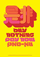 Buy Nothing Pay Now Pho-Ku
The Designers Republic™ Art Consumable / 1997