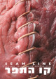 Title: Seamline 
Designer: Yossi Lemel 
Country: Israel
Year: 2001